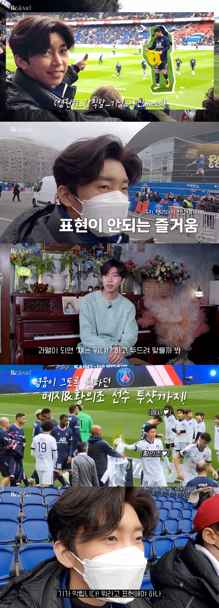 '축덕' 임영웅, 프랑스에서 메시 만났다! "제 형입니다" 헤벌쭉