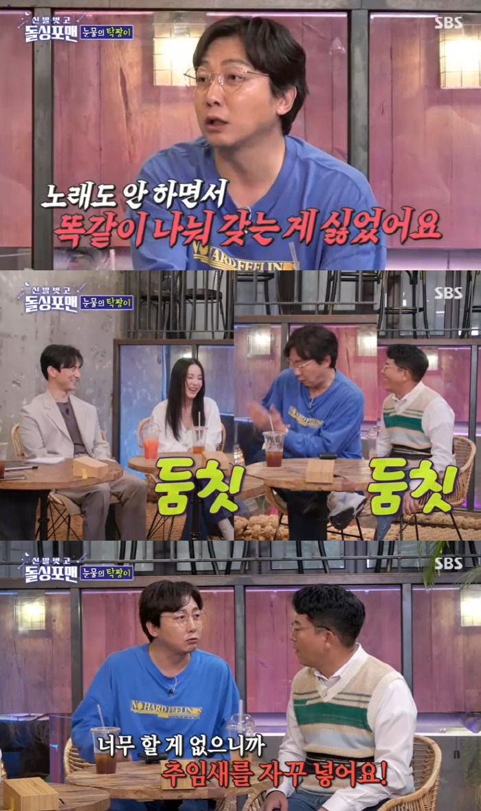 신정환 "탁재훈 취미는 여자, 내 취미는 강원도" 컨츄리꼬꼬 해체 전말 …