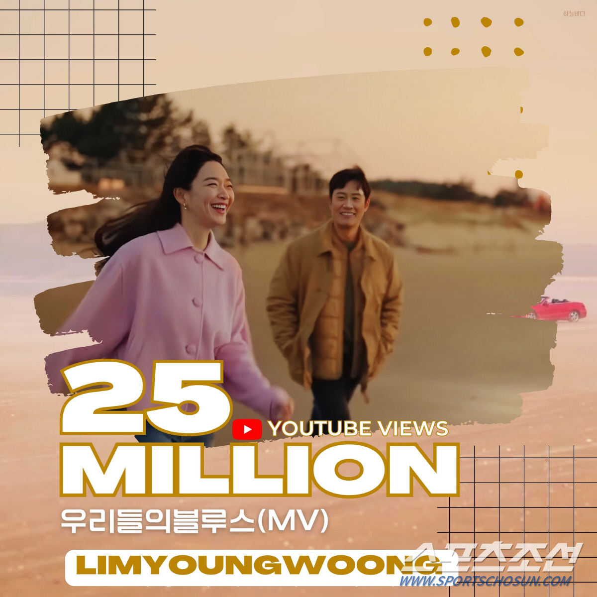 임영웅 '우리들의 블루스' OST 뮤비, 공개 1년 만에 2500만뷰 돌…
