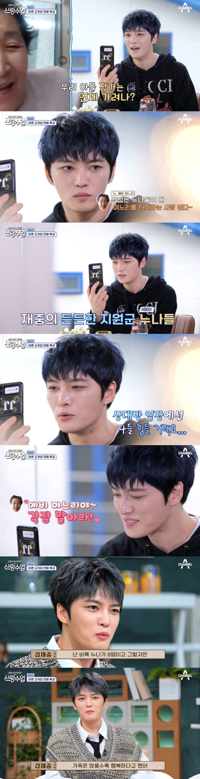 김재중 母 "누나 8명+조카 13명, 며느리 시집살이 시킬게 뭐가 있냐"…