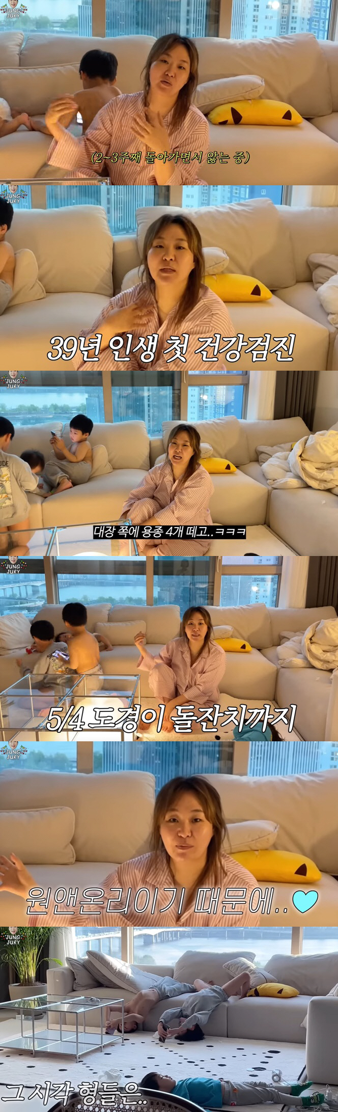 정주리 "첫 건강검진서 대장 용종 4개나 떼" 4형제 맘의 건강상태('정…