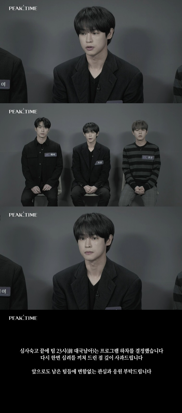 '피크타임', 이례적 하차 발표…'사생활 논란' 가람, 전 출연자 앞 '…