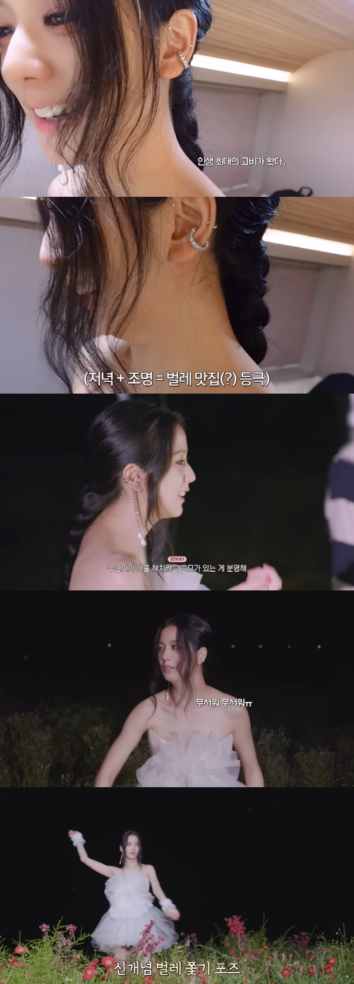 블랙핑크 지수 "날 해치려는 음모...인생 최대의 고비" ('행복지수 1…