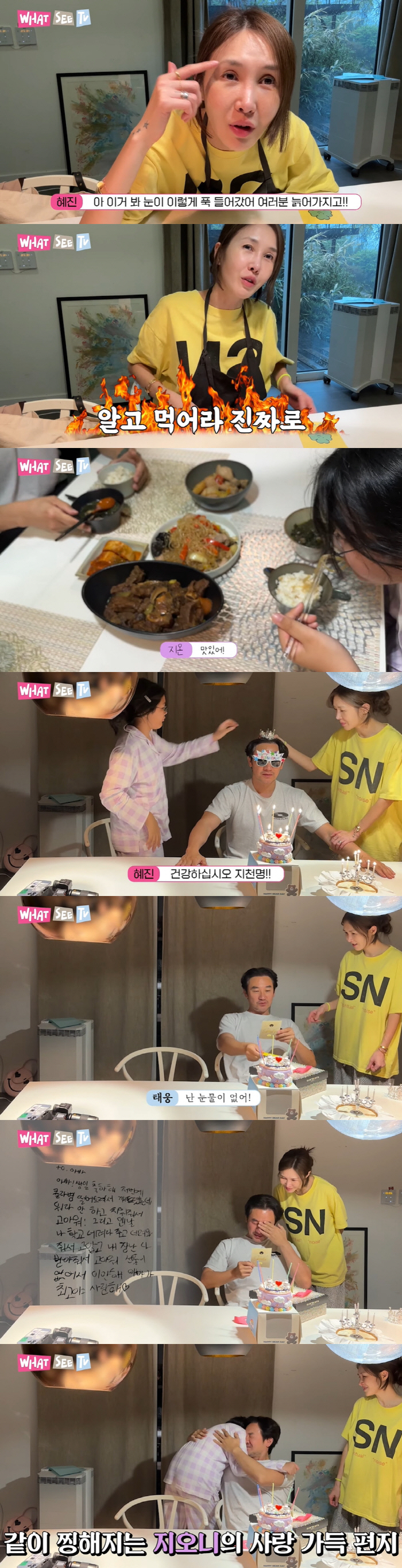 윤혜진, ♥엄태웅 생일상 준비 중 발끈..."늙어서 너무 힘들어"  ('…