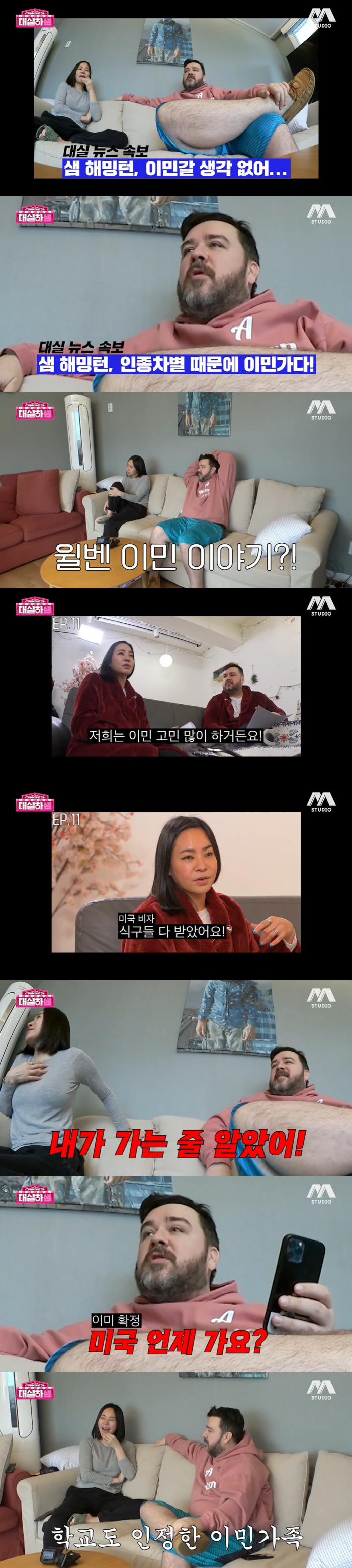 샘 해밍턴 "인종차별 때문에 美이민? 윌벤 학교에도 소문" ('대실하샘'…