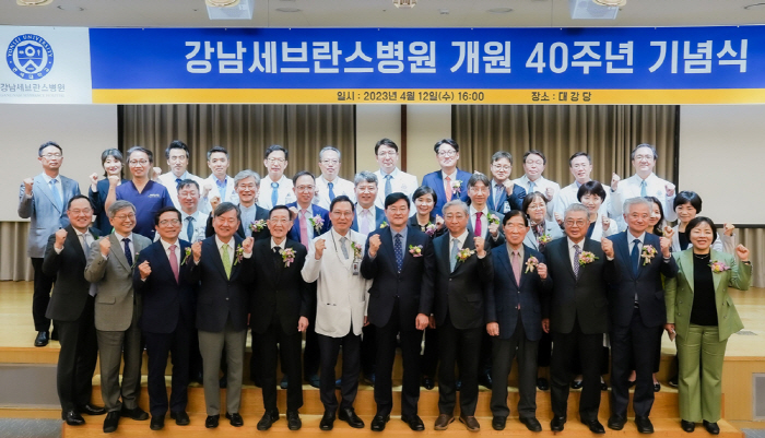 개원 40주년 강남세브란스병원 "새병원 건립사업 완성 노력"