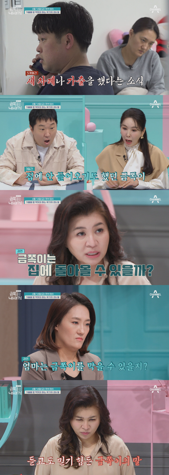 "초6딸이 집에 들어오지 않아요"…오은영 "정말 위기"(금쪽)