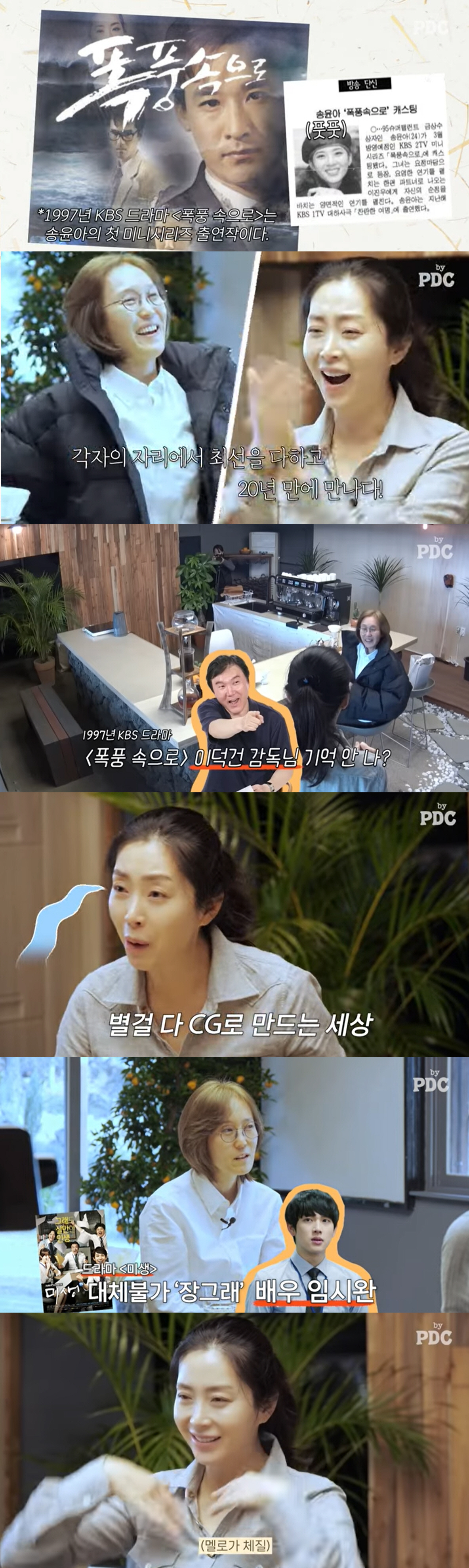 송윤아 "첫 주연작 때 몰래 클럽行..찐한 멜로 찍고파"('by PDC'…