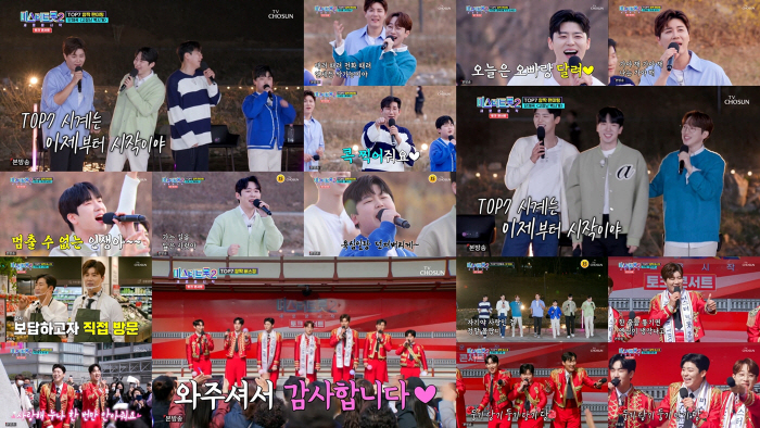 [SC리뷰] '미트2' 안성훈, 박지현과 사귀고 싶다니…핑크빛 브로맨스