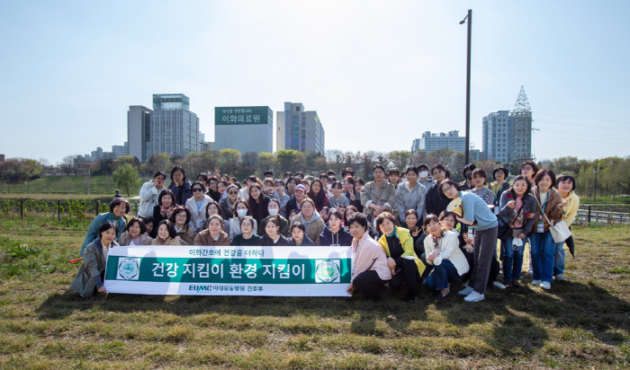 이대목동병원 간호부 '플로깅' 통해 건강·환경 챙겨