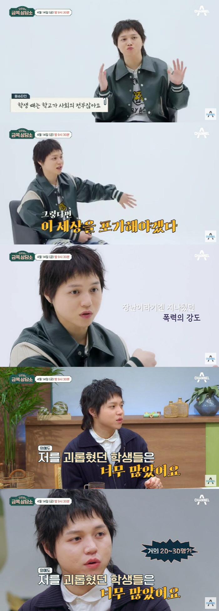 원슈타인 "2~30명에게 학폭 피해, 포기해야겠다 생각" ('금쪽상담소'…