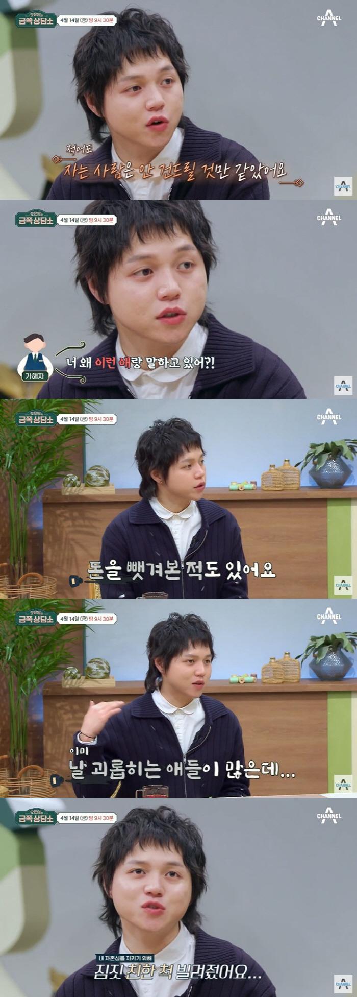 원슈타인 "2~30명에게 학폭 피해, 포기해야겠다 생각" ('금쪽상담소'…