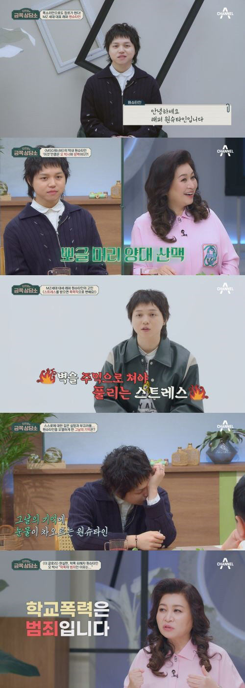 원슈타인 "화나면 손 부러뜨리겠다는 생각으로 벽 쳐" 충격 자해 행동('…