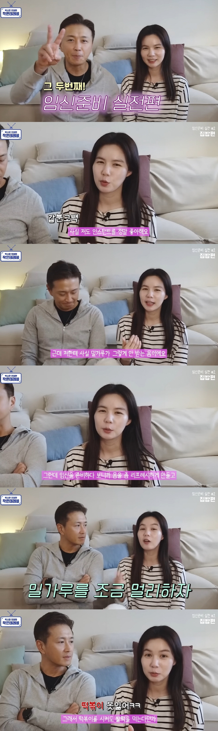 '유산 아픔' 진태현♥박시은 "다시 임신 준비...밀가루 끊고 집밥 위주…