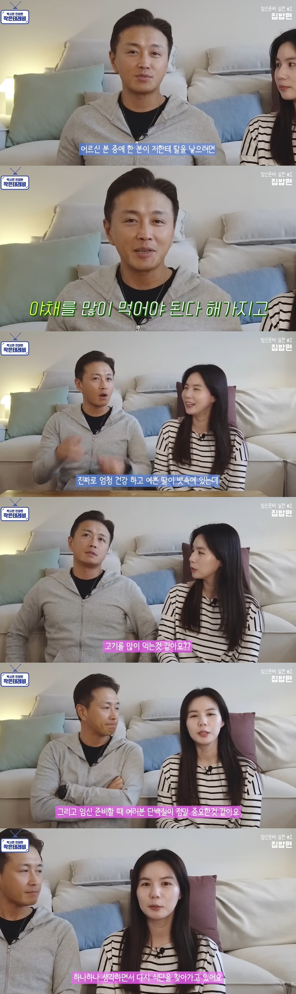 '유산 아픔' 진태현♥박시은 "다시 임신 준비...밀가루 끊고 집밥 위주…