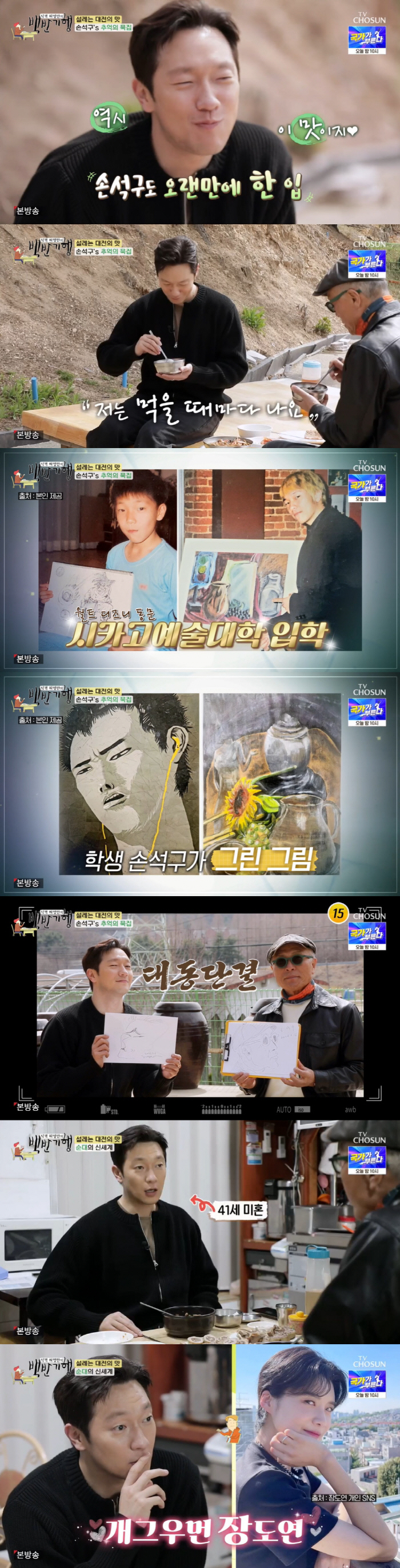 '41세' 손석구 "이상형은 장도연...밝은 사람 좋아" ('백반기행')…