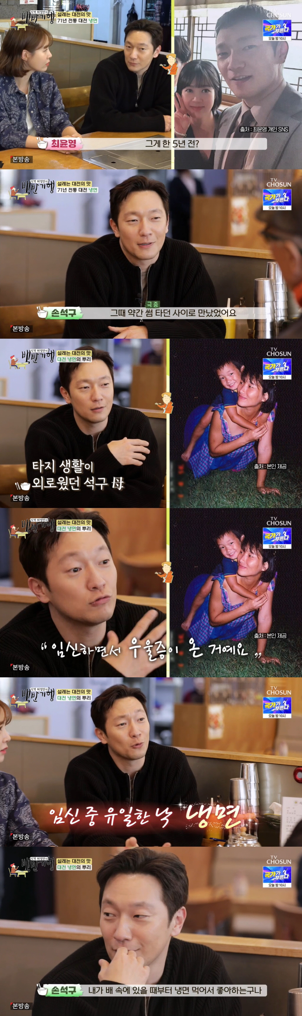 '41세' 손석구 "이상형은 장도연...밝은 사람 좋아" ('백반기행')…