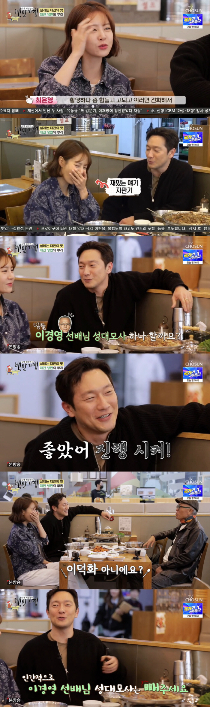 '41세' 손석구 "이상형은 장도연...밝은 사람 좋아" ('백반기행')…