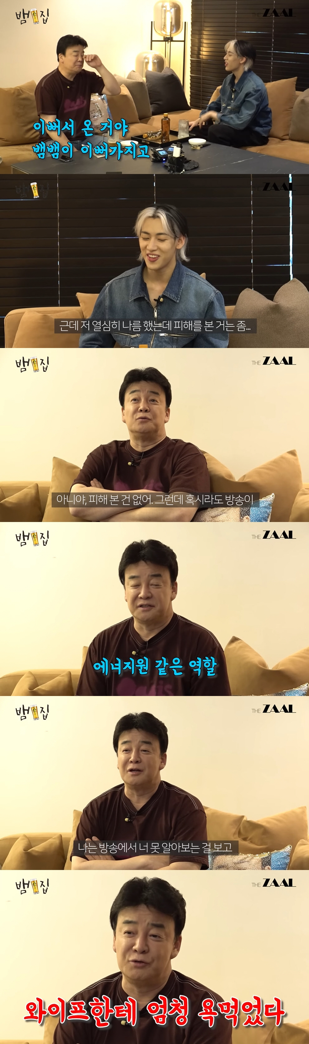 백종원의 고민 "난 끝없는 노력인데 '저거 욕심도 많다'고" ('뱀집')…