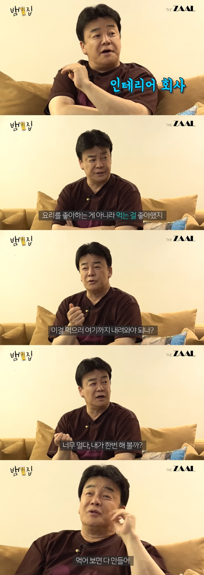백종원의 고민 "난 끝없는 노력인데 '저거 욕심도 많다'고" ('뱀집')…