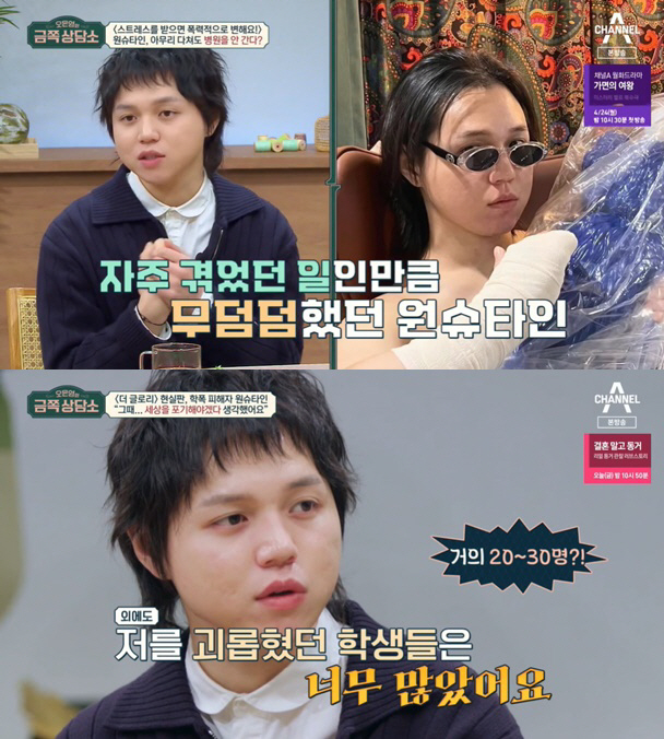 원슈타인, 학폭 피해 고백 "가해자만 30명..자해로 스트레스 풀어"('…