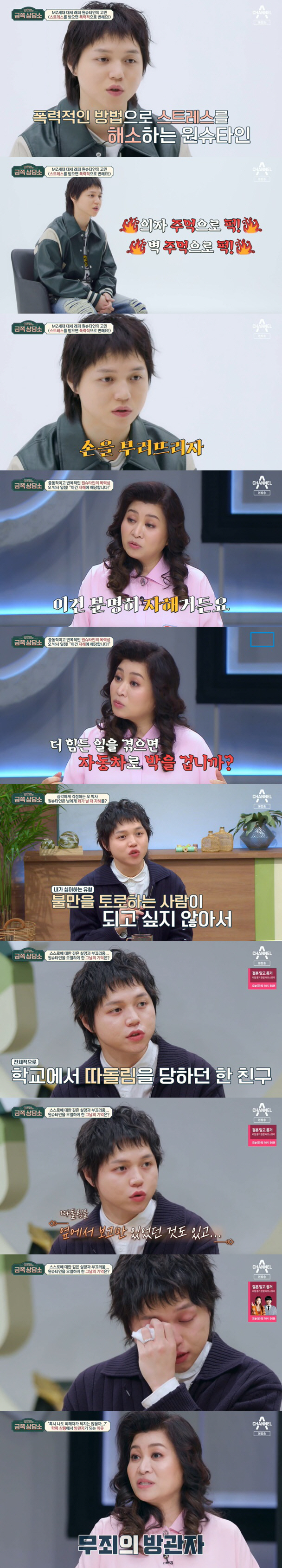 원슈타인, 학폭 피해 고백 "가해자만 30명..자해로 스트레스 풀어"('…