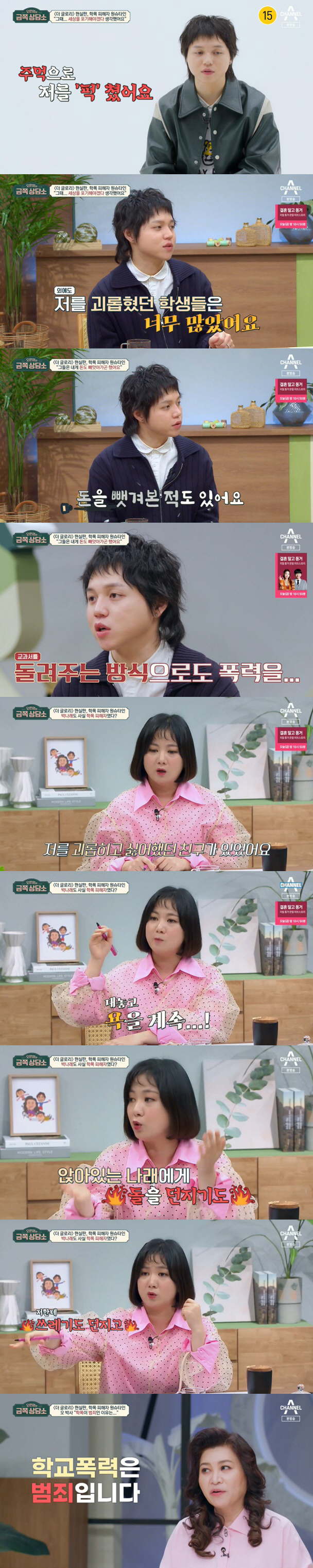 원슈타인, 학폭 피해 고백 "가해자만 30명..자해로 스트레스 풀어"('…