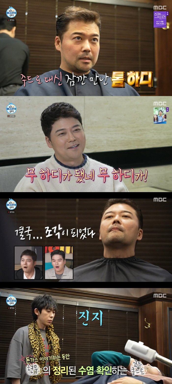 전현무, 바버샵 가더니 톰하디로 변신 "이장우도 인정할 것" ('나혼산'…