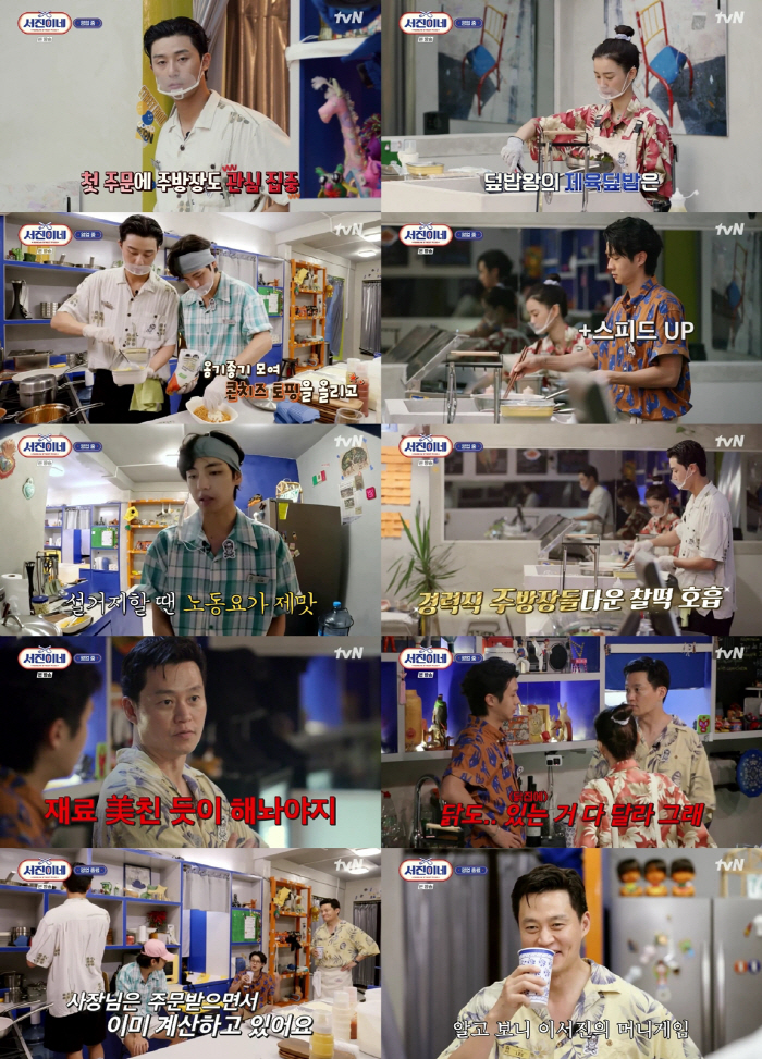 '서진이네' 이서진, BTS 뷔에게 "너 현금 빼간 거 아니야?" 티격태…