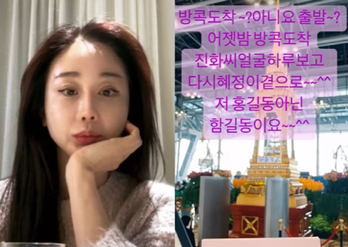 함소원, "이혼하겠다"더니…♥진화 있는 태국까지 찾아가 "함길동이요~"