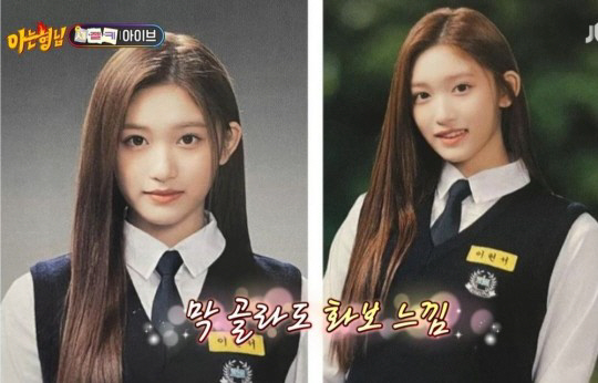 아이브 "대상받고 숙소 달라져 집 2채+각방"..'충격' 졸업사진 공개(…