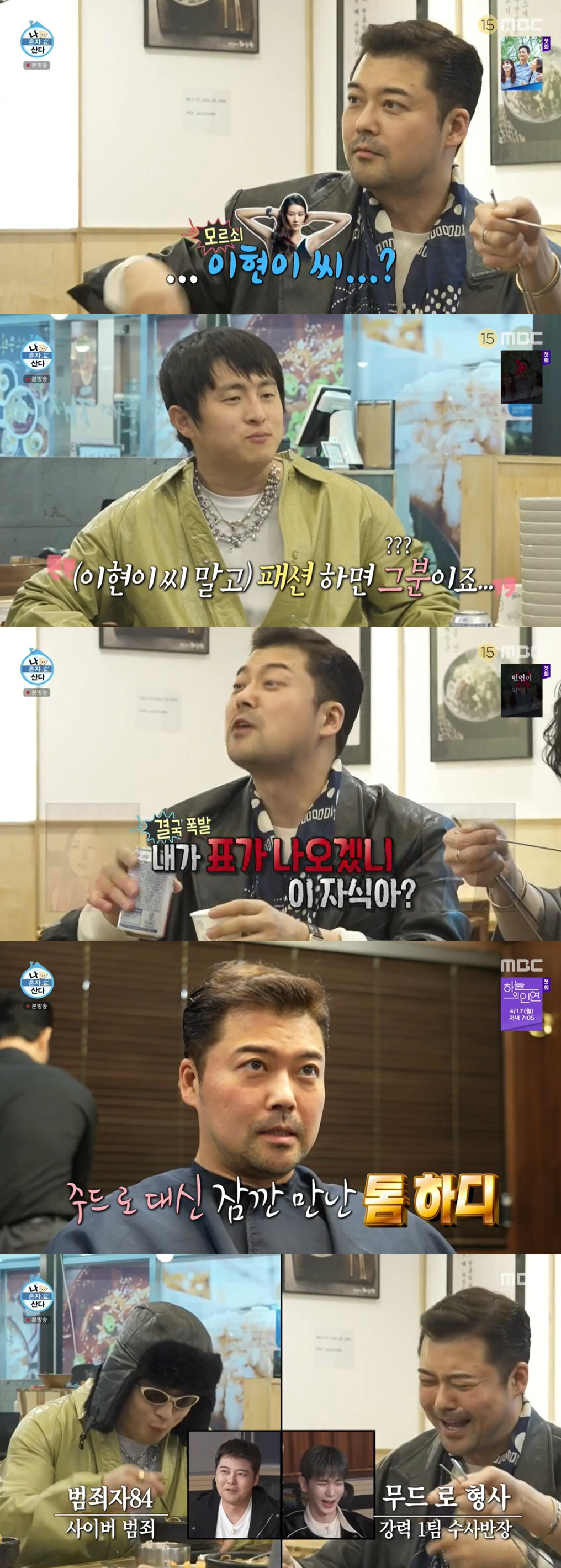 전현무, 기안84에 패션 대결 패배..2차전은 SNS 투표 "전세계 반응…