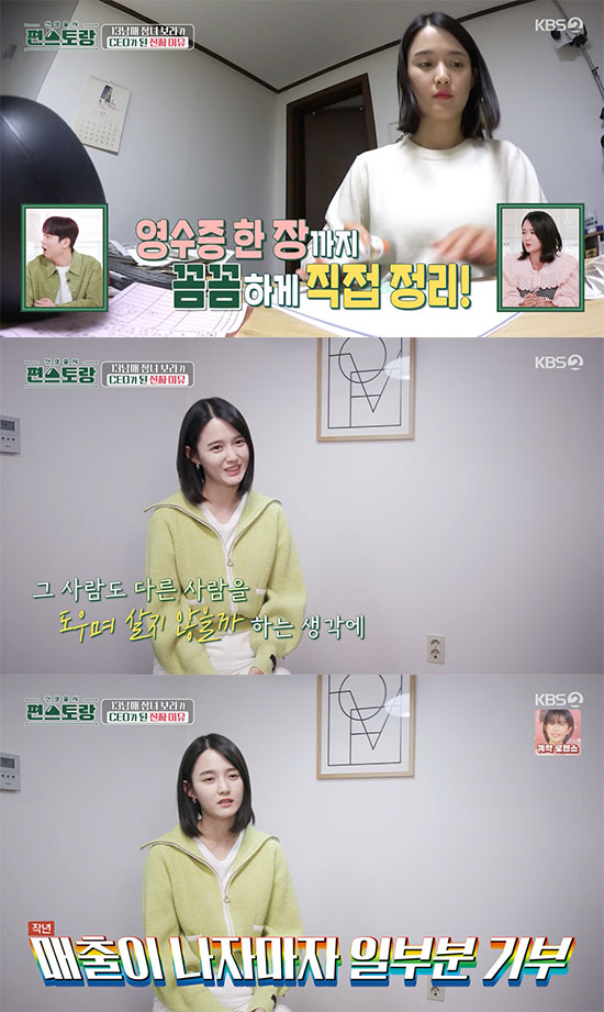 "13남매 우리집 많은 도움 받았다" 남보라가 CEO가 된 진짜 이유 (…