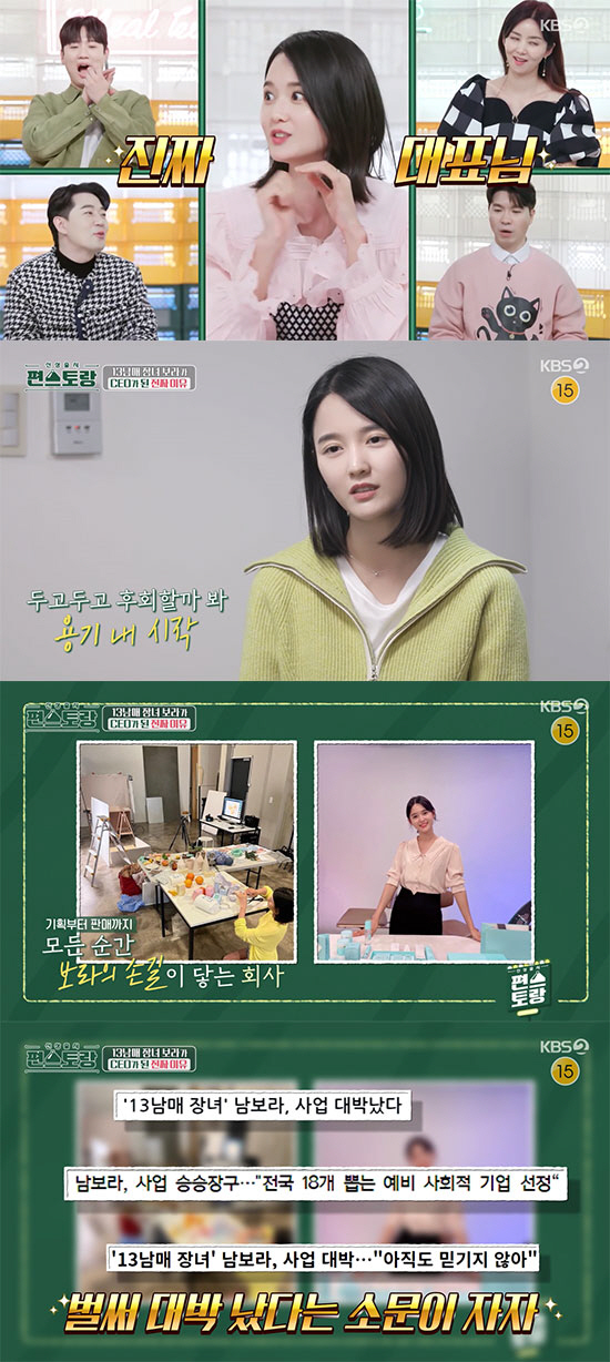 "13남매 우리집 많은 도움 받았다" 남보라가 CEO가 된 진짜 이유 (…