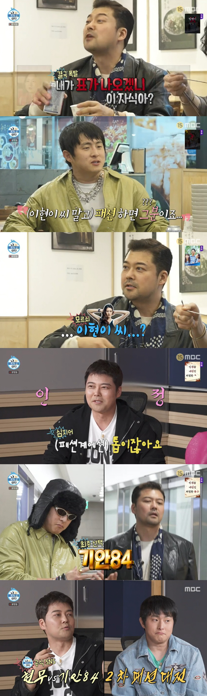 기안84 "이참에 한혜진과 연락하길"…전여친 언급에 전현무 분노 ('나혼…