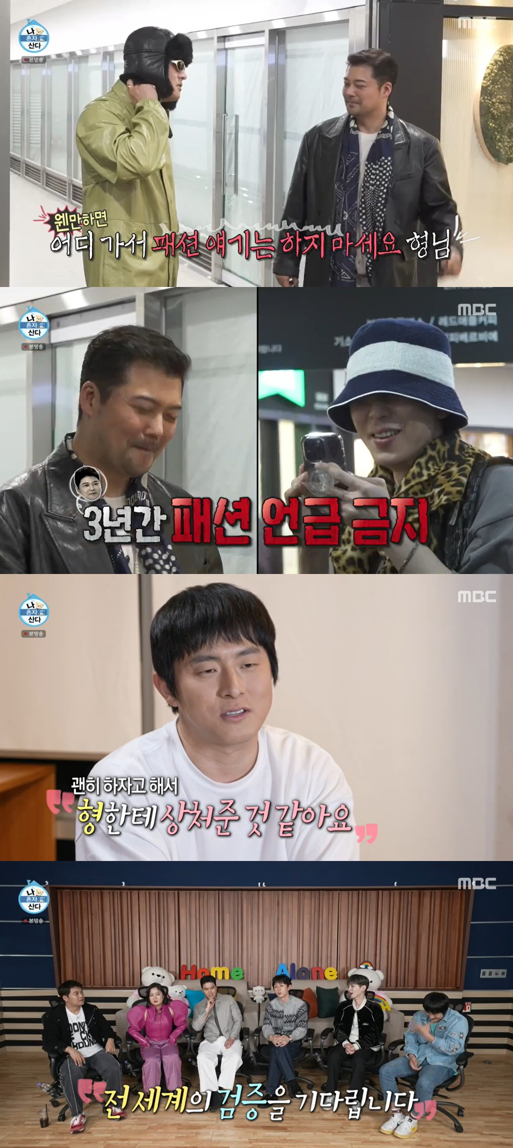 기안84 "이참에 한혜진과 연락하길"…전여친 언급에 전현무 분노 ('나혼…