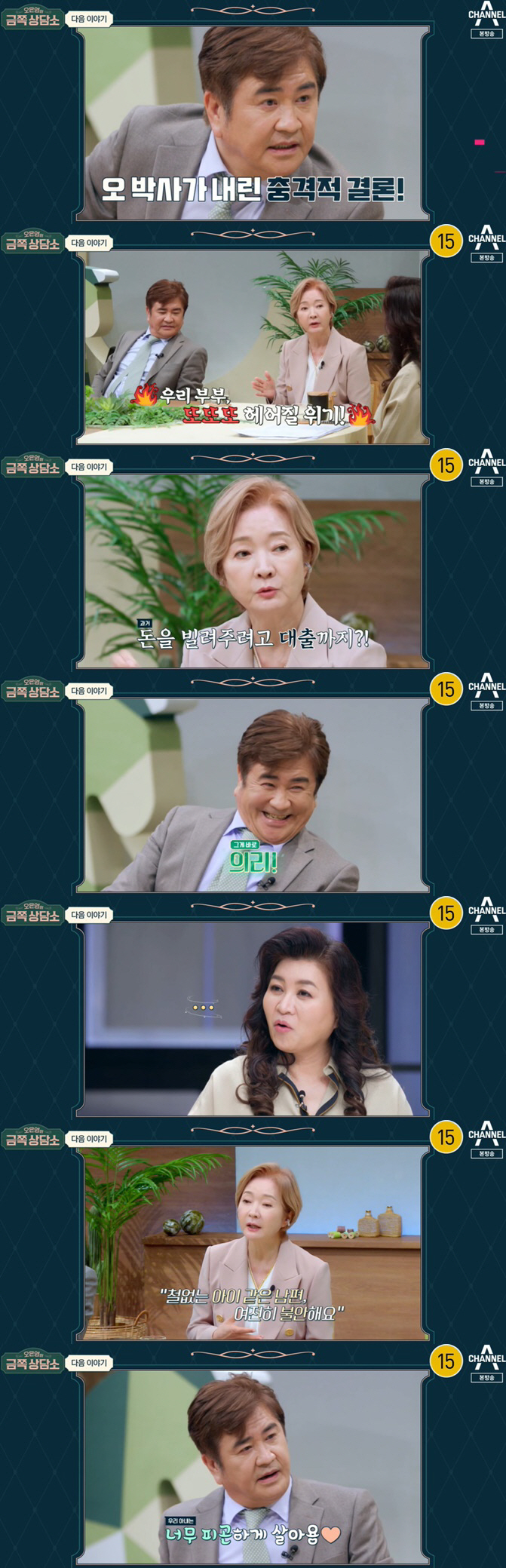 나한일♥유혜영, 세번째 이혼 위기?..오은영 충격 결론 "정신병자 였구나…