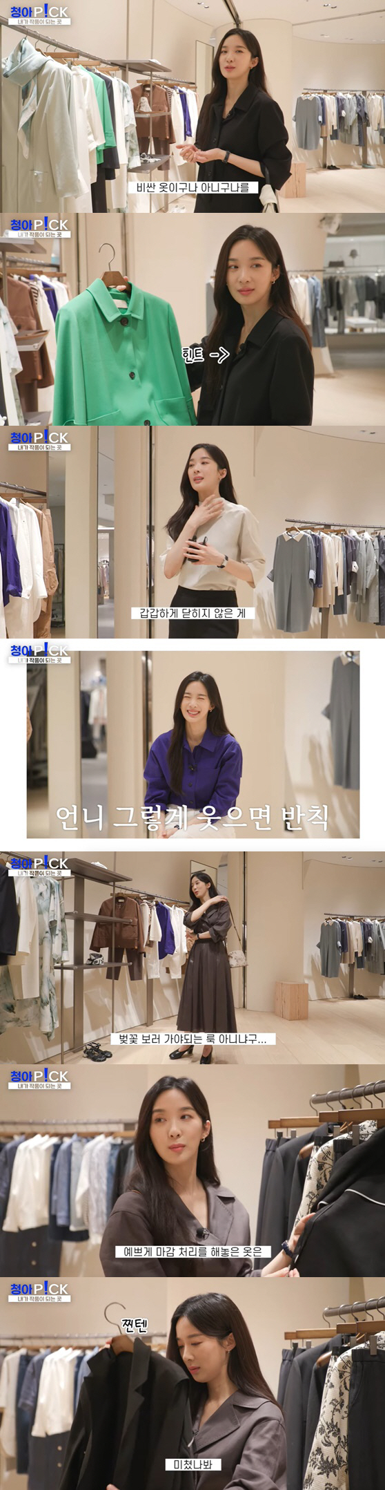 이청아, 명품 옷 쇼핑하다 흥분 "미쳤나봐..지갑 많이 털릴 뻔"('목하…