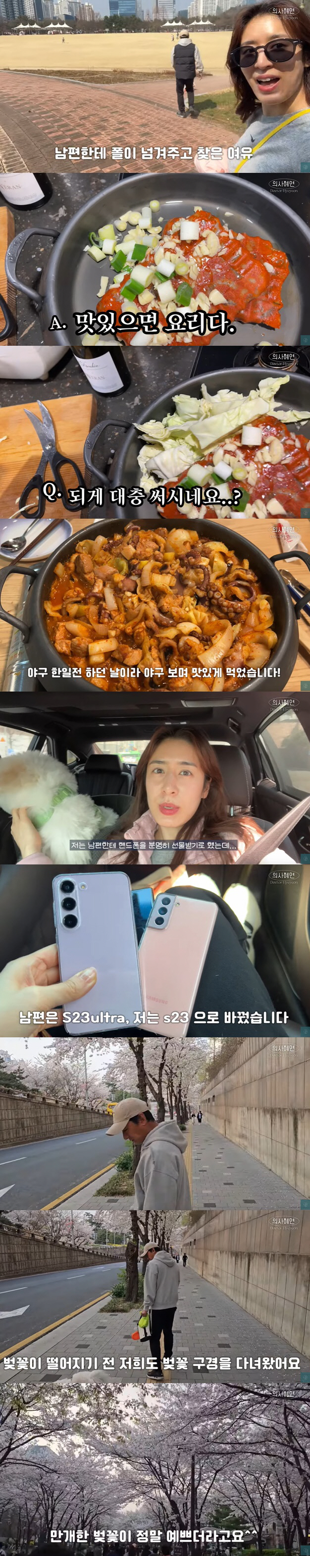 민혜연, ♥주진모표 낙지볶음에 당황 "되게 칼질 대충하네"('의사 혜연'…