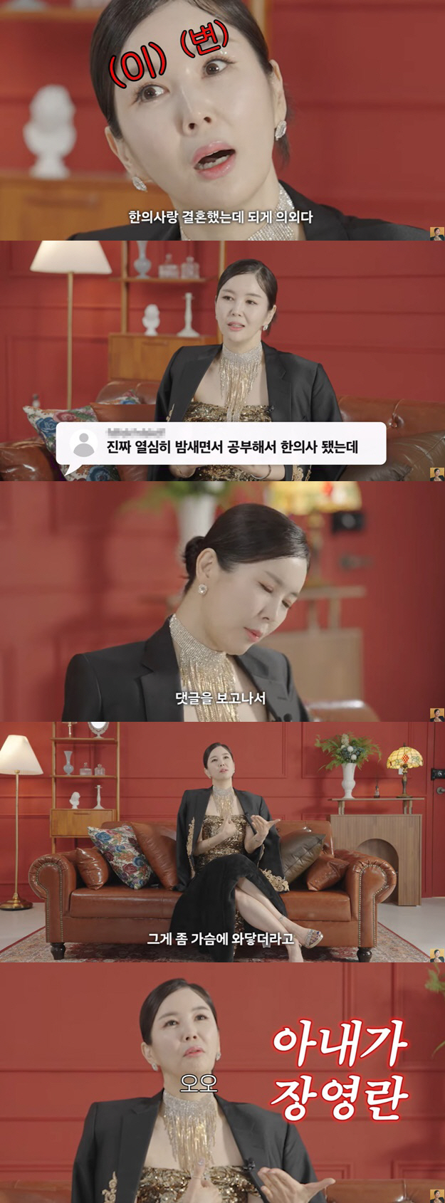 장영란, 조롱 댓글에 상처 "♥남편, 열공해 한의사 됐는데 아내가 나라고…