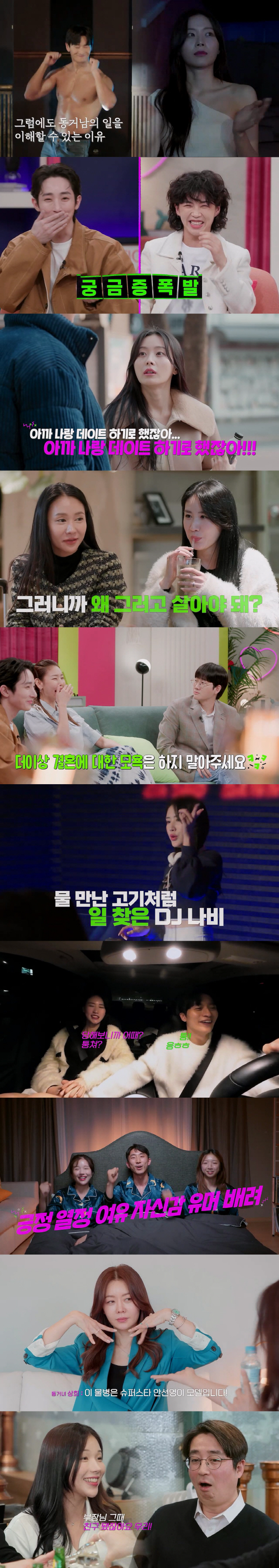 아이키, 남자친구가 여성 전용 19금 공연 나간다면? "내 앞에서 해줄래…