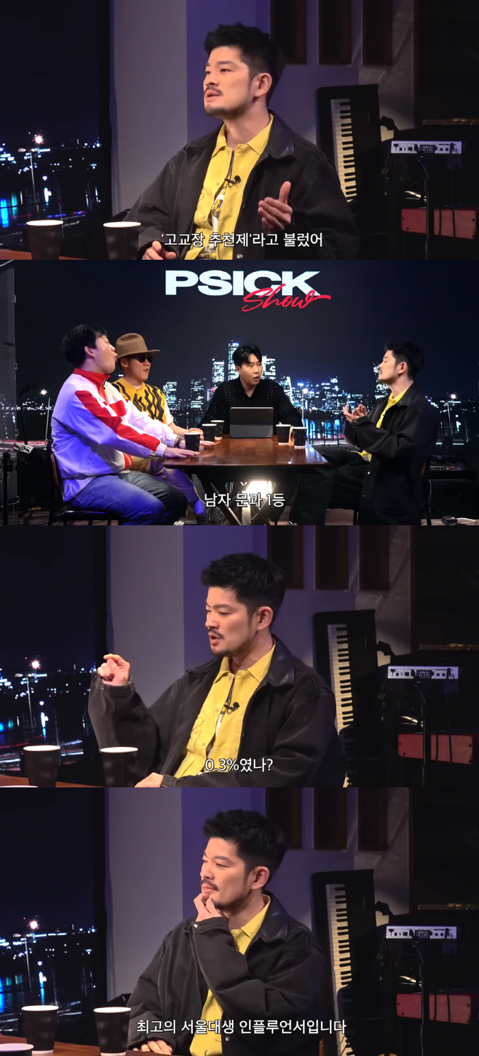 장기하 "男 문과 1등·수능 0.3%..서울대 '고교장 추천' 수시 입학…