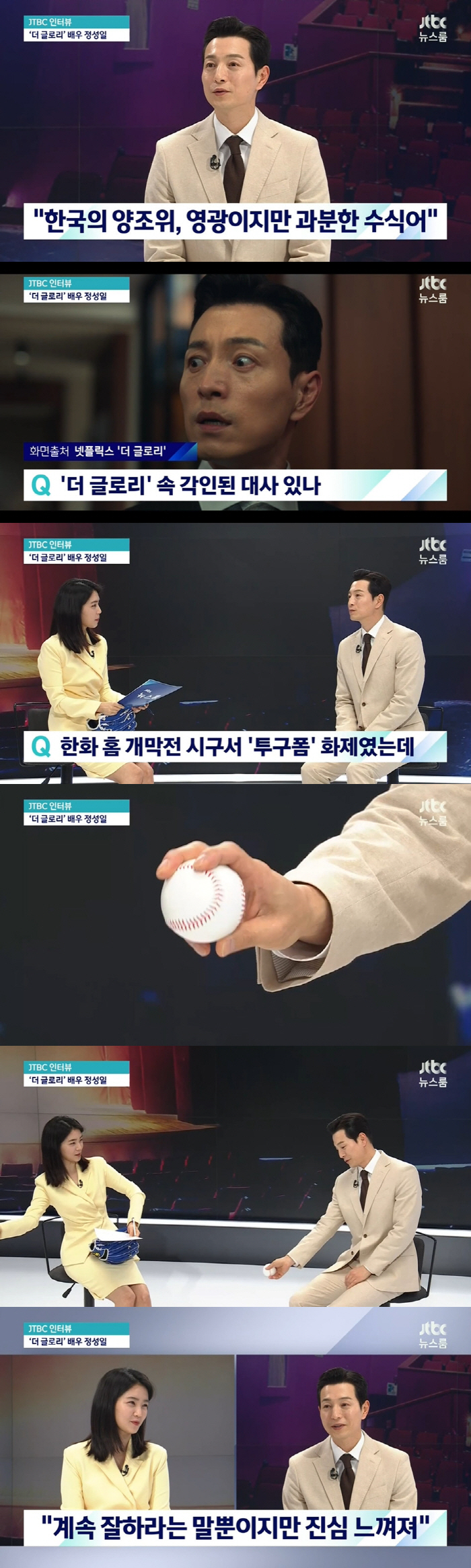 '뉴스룸' 정성일 "'한국의 양조위' 영광이지만 과분해...전재준 역할하…