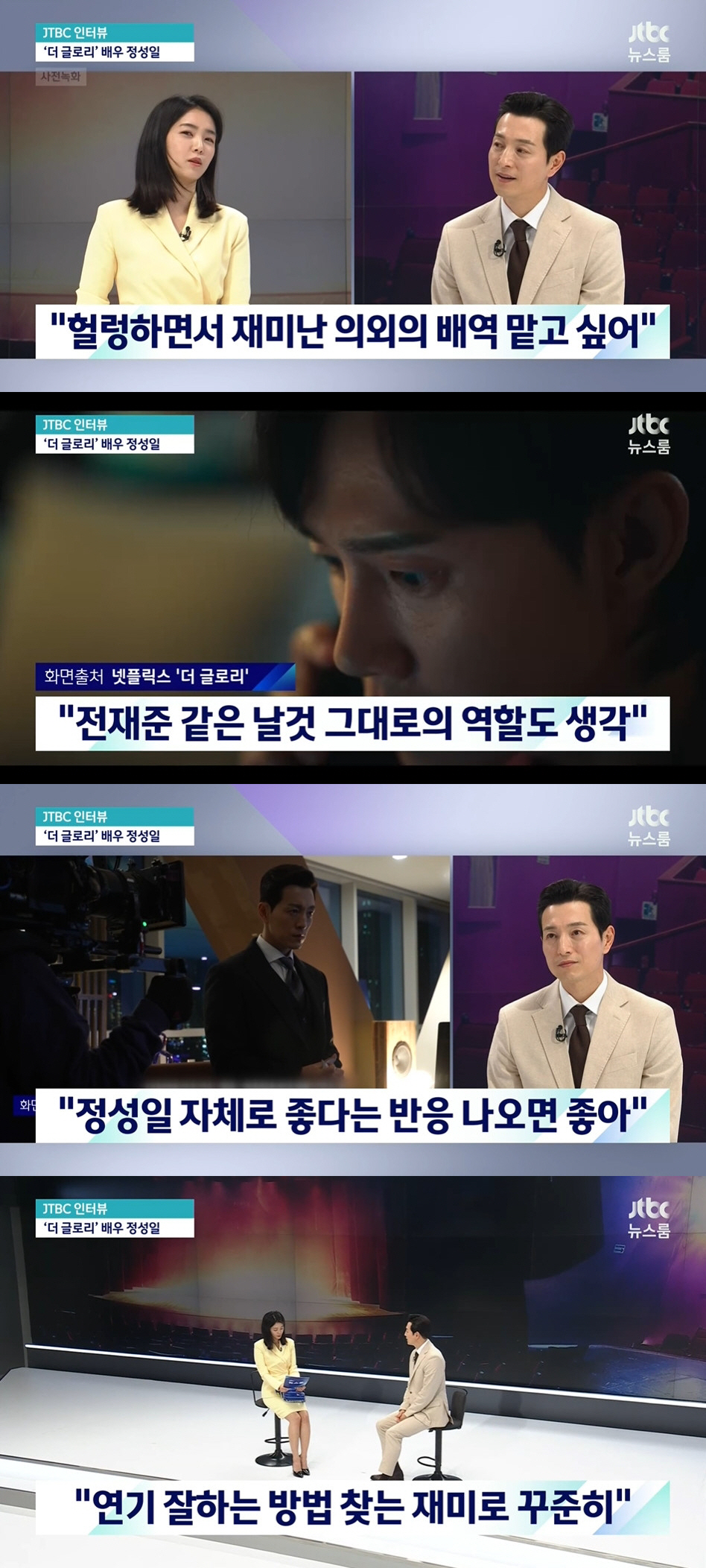 '뉴스룸' 정성일 "'한국의 양조위' 영광이지만 과분해...전재준 역할하…
