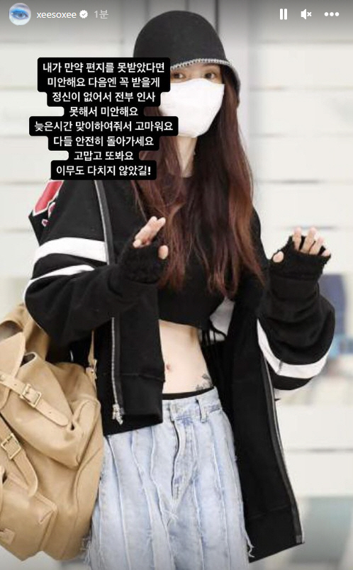 한소희, 거듭 사과..대체 무슨 일? "미안해요. 아무도 다치지 않았길.…