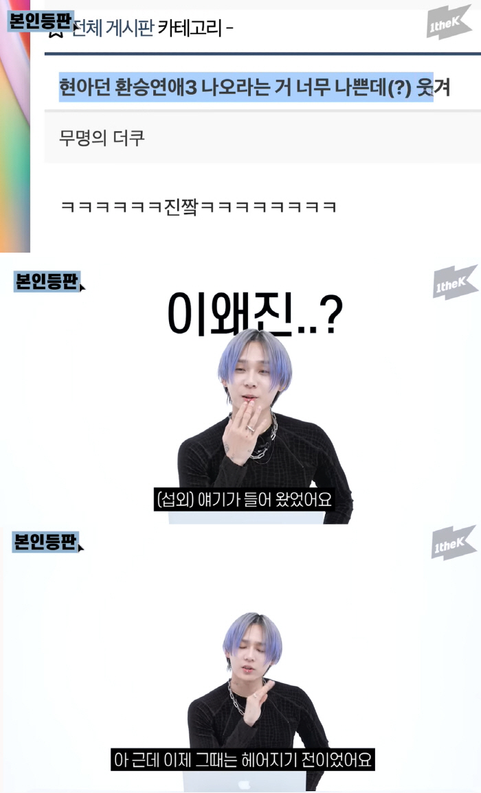던 "♥현아와 재결합설 해명 안하는 진짜 이유..'환승연애' 섭외 받았다…