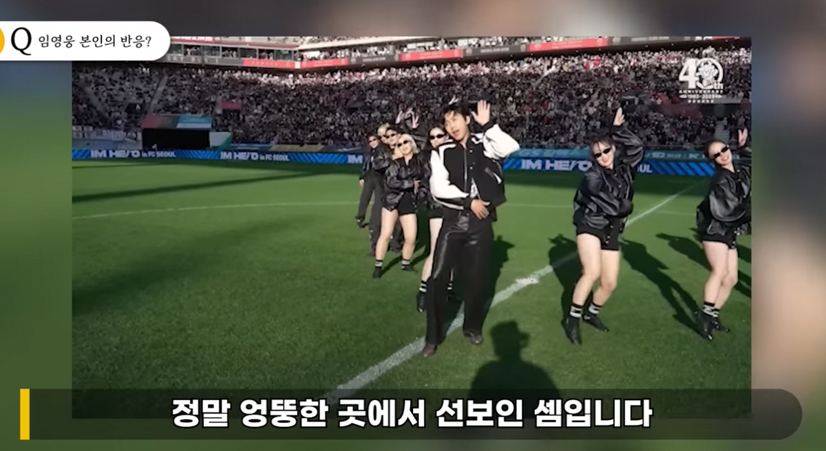 임영웅 또 터진 미담.."댄서들에 축구화 선물..선수 위한 잔디보호 배려…