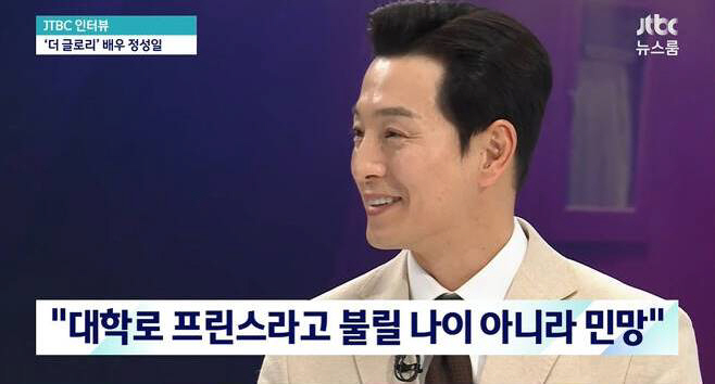 [종합] "'대학로 프린스'? 민망해"..'더 글로리' 정성일, 韓양조위…