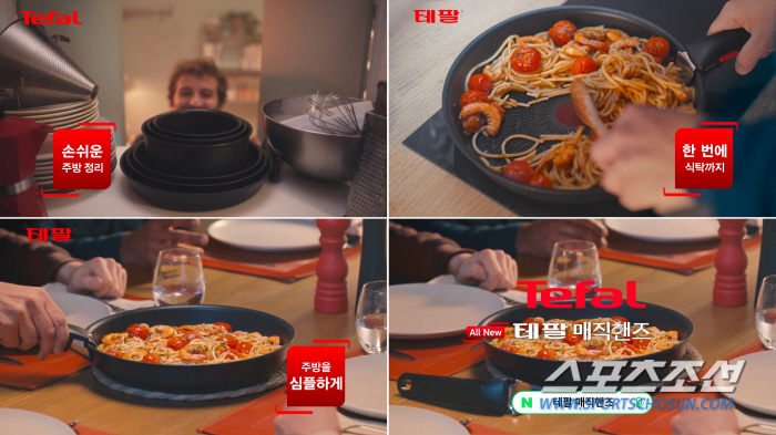 테팔 매직핸즈 광고 캠페인 전개