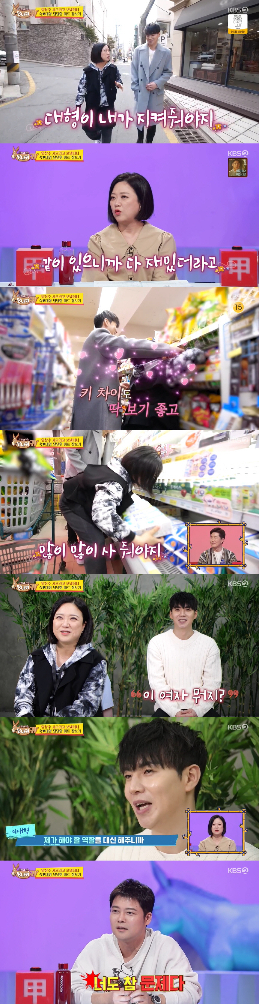 김숙, 9살 연하 이대형 플러팅에 심쿵♥ "전 재산 내놓을 뻔" ('당나…